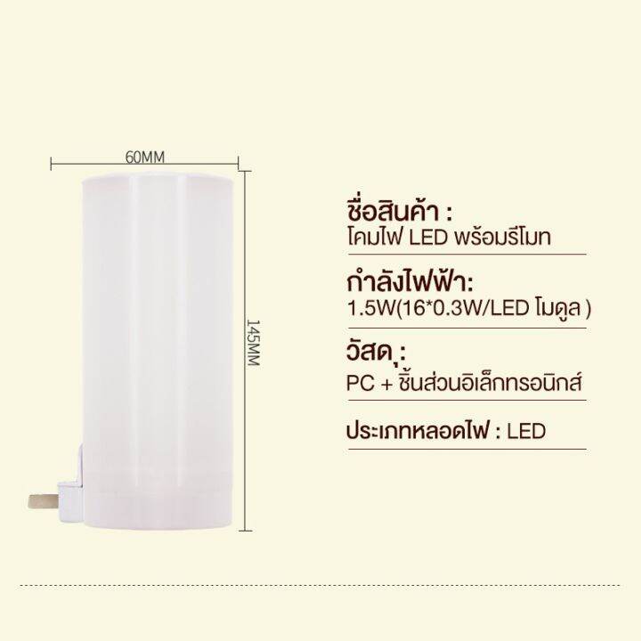 many-ปรับได้3ระดับ-โคมไฟ-led-ไฟเสียบปลั๊ก-ไฟติดหัวเตียง-อุปกรณ์ให้แสงสว่าง-ปรับแสงสว่างได้-10-ระดับ-มีรีโมทควบคุม-พร้อมส่ง