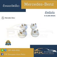 ขั้วหลอดไฟเลี้ยวรถเบนซ์ (ราคาต่อ1หน่วย) W124 Mercedes-Benz