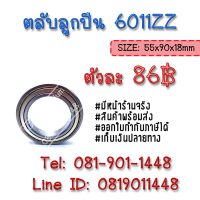 (promotion++) ตลับลูก 6011ZZ ลูก ตลับลูกเม็ดกลมร่องลึก แถวเดี่ยว ball bearings สินค้าพร้อมส่ง เก็บเงินปลายทาง สุดคุ้มม อะไหล่ แต่ง มอเตอร์ไซค์ อุปกรณ์ แต่ง รถ มอเตอร์ไซค์ อะไหล่ รถ มอ ไซ ค์ อะไหล่ จักรยานยนต์