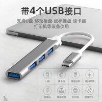 ประเภท-C หนึ่งขับรถสี่ USB3.0ขยายโน้ตบุ๊คมือถือหลากหลายท่าเรือฮับอเนกประสงค์