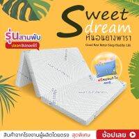 ที่นอนยางพารา(3พับ) แบบพกพาได้ ขนาด3.5ฟุต หนา2นิ้ว  *ยางพาราฉีดขึ้นรูป* ปลอก 2 ชั้น มีซิปถอดซักได้ พกสะดวก เก็บง่าย