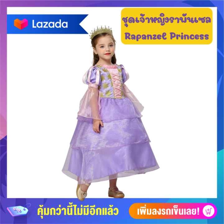 anta-shop-ชุดเจ้าหญิงราพันเซล-rapunzel-รุ่นพรีเมียม-ชุดราพันเซล