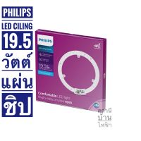 Philips ไส้โคมซาลาเปาแอลอีดีฟิลลิปส์ ขนาด 19.5 วัตต์ LED Circular MOD 275mm แสงเดย์ไลท์