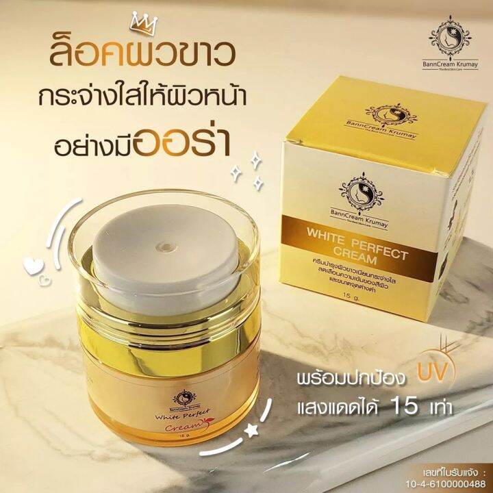 ไวท์เพอเฟค-white-perfect-cream-ไวท์เฟอร์เฟคครีม-บ้านครีมครูเมย์-ขนาด-15g-08978