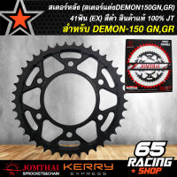 สเตอร์หลัง DEMON-150 GN,GR 41ฟัน (EX) สีดำ สินค้าแท้ 100% JT (สเตอร์แต่งDEMON150GN,GR)