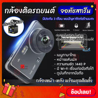 กล้องติดรถยนต์ รุ่น Y6 1440P ดูผ่าน APP ระบบสัมผัส จอทัชสกรีน Quad HD Car Camera หน้า-หลัง WDR+HRD หน้าจอใหญ่ 4.0 นิ้ว ของแท้ รับประกัน 3 เดือน