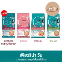 โรงงานขายตรง จัดส่งทันที อาหารแมว Purina One  เพียวริน่า วัน ขนาด 1.2 kg