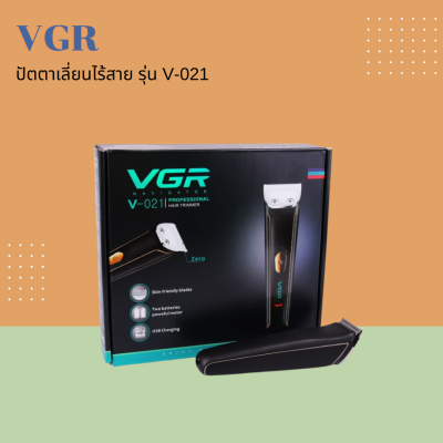 🕊 VGR ปัตตาเลี่ยนไร้สาย รุ่น V-021 เสียงเงียบ เน้นใช้ในการกันจอน โกนหนวด แต่งลาย 🕊