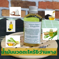 น้ำมันนวดตัวอโรมา ตะไคร้ ว่านหางจระเข้ ขนาด 100 ml. สูตร Kruyoo เพื่อผ่อนคลาย