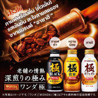 กาแฟพร้อมดื่ม Asahi Wonda Extra Dark Roast สูตรคั่วเข้มรสเข้มข้นจากญี่ปุ่น 3 รสชาติให้เลือก สายเข้มต้องลอง ขนาด 370ml