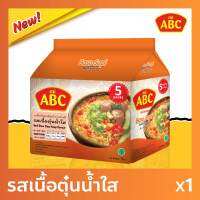 mi ABC หมี่ เอบีซี บะหมี่กึ่งสำเร็จรูป รสเนื้อตุ๋นน้ำใส 1 แพ็ค ( 70 กรัม x 5 ซอง )