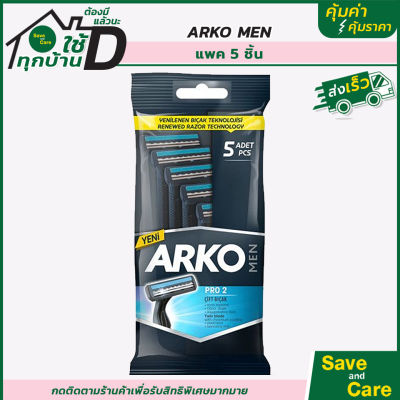 ARKO : มีดโกนหนวด แพ็ค 5 ชิ้น ที่โกนหนวด ใบมีดสแตนเลส saveandcare คุ้มค่าคุ้มราคา