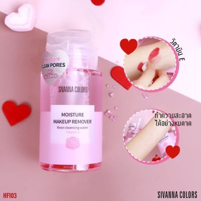 Sivanna Moisture Makeup Remover #HF103 : ซิวานน่า เมคอัพ รีมูฟเวอร์ ล้างเครื่องสำอาง