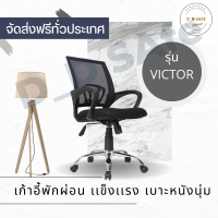 เก้าอี้สำนักงาน เก้าอี้ผู้บริหาร เก้าอี้ออฟฟิศ office chair ปรับระดับได้ โยกเอนได้ หลังตาข่าย เก้าอี้ราคาถูก พร้อมจัดส่งทั่วประเทศ