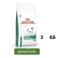 ส่งฟรีทุกชิ้นทั่วไทย  Royal Canin Satiety Small Dog (3 kg) อาหารสุนัข สูตรลดน้ำหนัก EXP.02/06/2022