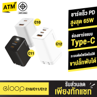 [แพ็คส่งเร็ว1วัน]  Eloop C10 / C11 / C12 GaN รวม หัวชาร์จเร็ว PD สูงสุด 65W QC Apapter Charger อแดปเตอร์ หัวชาร์จ USB Type C มือถือ สมาร์ทโฟน Orsen ของแท้ 100%