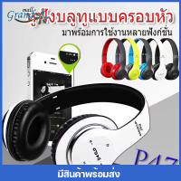 GRAND MALL P47 หูฟังบลูทูธ ไร้สาย Bluetooth Headphone Stereo ใส่เมมได้ คุยโรทศัพท์ รับสายสนทนา Wireless Headphones หูฟังบลูทูธไร้สาย