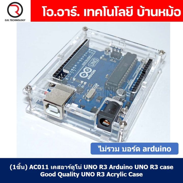 1ชิ้น-ac011-เคสอาร์ดูโน่-uno-r3-arduino-uno-r3-case-เคสอะคริลิค-กรอบใส่-arduino-uno-r3-good-quality-uno-r3-acrylic-case-with-sticker-and-instruction
