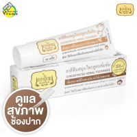 ยาสีฟันเทพไทย Tepthai ToothPaste [รสเกลือ] [70 g. - สีขาว] ดูแลสุขภาพช่องปาก เทพไทย