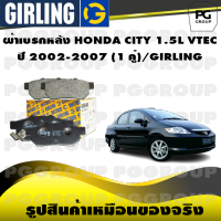 ผ้าเบรกหลัง HONDA CITY 1.5L VTEC  ปี 2002-2007 (1 คู่)/GIRLING