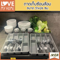 IKEA Cutlery tray, grey, 31x26 cm. ถาดเก็บช้อนส้อม