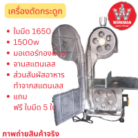 เครื่องตัดกระดูกซี่โครง จานสแตนเลส มอเตอร์1500w ทองแดงแท้  ใบมีดฟรี 5ใบ เครื่องเลื่อยกระดูก หั่นกระดูก ตัดปลาสเต็ก