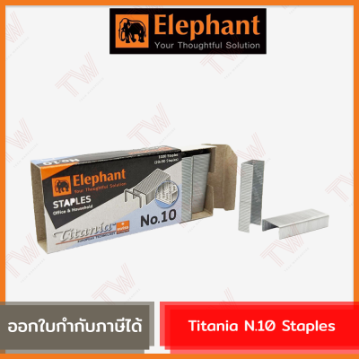 Elephant Titania N.10 Staples  ลวดเย็บกระดาษ เบอร์ 10 (4.8 มม.) ของแท้