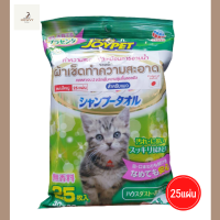 JOYPET Shampoo ผ้าเช็ดทำความสะอาด ผ้าเช็ดสำหรับแมว ผ้าเปียกสำหรับแมว เช็ดได้เหมือนอาบน้ำ แผ่นใหญ่ 25 แผ่น