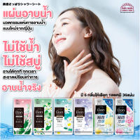 แผ่นอาบน้ำ​ สินค้าญี่ปุ่น อาบน้ำแห้ง Ban SOAP SHOWER SHEET แผ่นเช็ดตัวอาบน้ำ อาบน้ำไม่ใช้น้ำ เหมาะกับ เดินป่า ออกกำลังกาย ผู้ป่วยติดเตียง