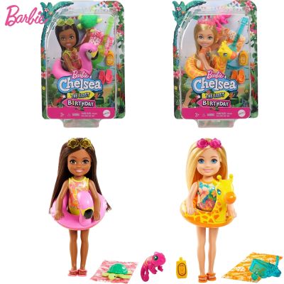 【YF】 Original Barbie Chelsea Doll The Lost Birthday Playset Blonde Brunette With Jungle Pet Play House Toy Girl Gift GRT80