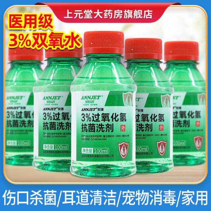 Medical 3 hydrogen peroxide disinfectant hydrogen peroxide wound