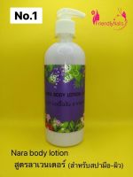 Body lotion มีสูตรเฉพาะทำสปามือและสปาเท้า หรือผิว ขนาด 1 ลิตร