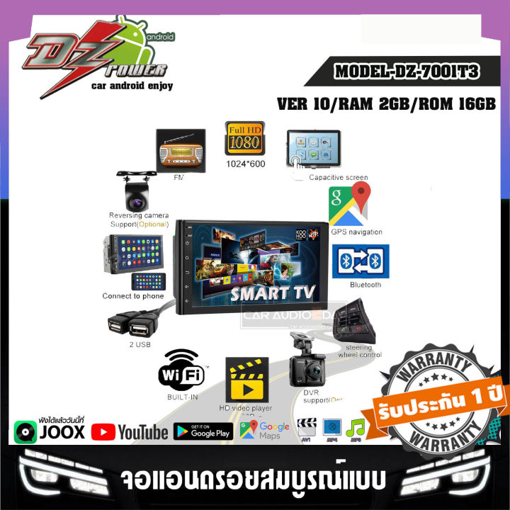 จอแอนดรอยติดรถยนต์-7นิ้ว-dz-power-รุ่น-7001t3-gen2-จอแก้วติดรถยนต์-ram-2gb-rom-16gb-android-version-10