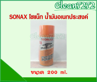 SONAX โซแน็ก น้ำมันอเนกประสงค์ น้ำยาครอบจักรวาล 200ml จำนวน 1 ชิ้น