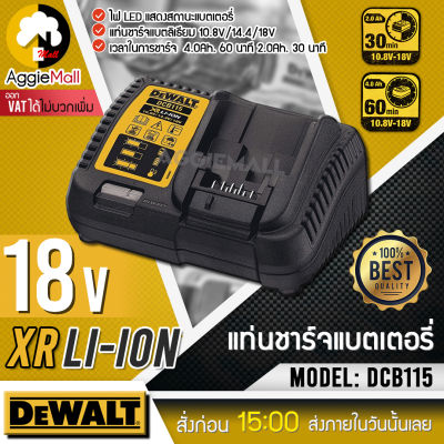 🇹🇭 DEWALT 🇹🇭 แท่นชาร์จแบตเตอรี่ รุ่น DCB115 (สำหรับแบตเตอรี่ DEWALT) ผลิตจากวัสดุคุณภาพสูง แข็งแรง ทนทานต่องานใช้งาน จัดส่ง KERRY 🇹🇭