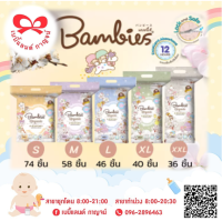 Bambies Organie ผ้าอ้อมแบบกางเกง แบมบี้ ออแกนี่ 1 ห่อ