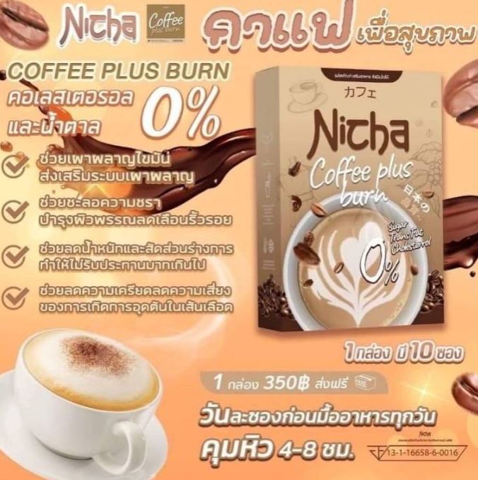 มอสเจีย-กาแฟโกโก้-nicha-cocoa-plus-nicha-coffee-plus-คุมหิว-รสชาติอร่อย-กลมกล่อม-น้ำตาล-0-1-กล่อง-มี-10-ซอง