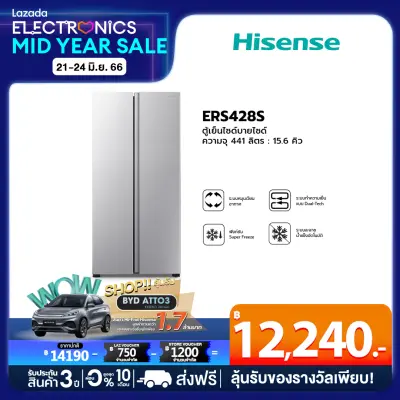 [New 2023 ] Hisense ตู้เย็น2 ประตู Side By Side :15.6Q/441 ลิตร รุ่น ERS428S