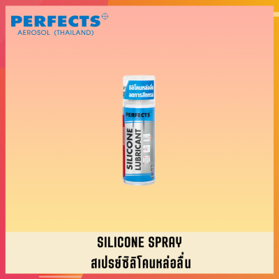 PERFECTS สเปรย์ซิลิโคนหล่อลื่น สเปย์ซิลิโคนหล่อลื่น สเปร์ซิลิโคนหล่อลื่น PERFECTS SILICONE LUBRICANT