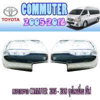 ครอบกระจก  โตโยต้า คอมมิวเตอร์ Toyota COMMUTER  2005-2018 ชุบโครเมี่ยม มีไฟ