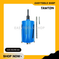 TAMTON โฮลซอเจาะปูน โฮลซอเจาะคอนกรีต หัวเพชร พรีเมี่ยม รุ่น EAZYCUT ขนาด 4 นิ้ว (102 มม.) ยาว 150 มม. เจาะลึกสูงสุด 190 มม. เจาะผนัง ท่อน้ำ ท่อไฟ