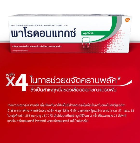 parodontax-พาโรดอนแทกซ์-ยาสีฟัน-สูตรฟลูออไรด์-150-กรัม-สำหรับผู้มีปัญหาสุขภาพเหงือก