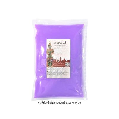 ยักษ์โพธ์ น้ำมันนวดชนิดบาล์ม สีม่วงน้ำมันลาเวนเดอร์ Lavender Oil  สำหรับนวด ยาหม่องกิโล โอสถทิพย์ 1000 กรัม