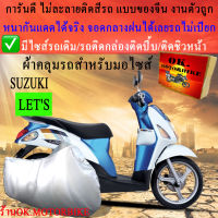 ผ้าคลุมรถlet sชนิดงานหนาทนดีพรีเมียมที่สุดในเว็บ