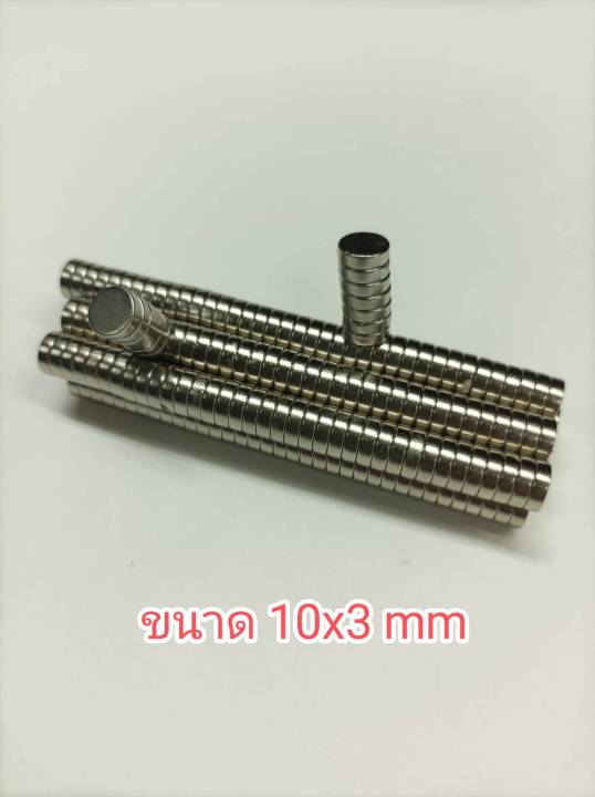 ดึงดูดแม่เหล็ก-แม่เหล็กกลมแบน-ขนาด-10x3-mm-magnet-แม่เหล็กแรงสูง-แม่เหล็ก-diy-แม่เหล็กติดกระเป๋า-แม่เหล็กติดตู้เย็น