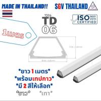 SGVThailand ราง เก็บสายไฟ รุ่น TD06 (ขนาด 29.5*17.5 mm) พร้อมเทปกาว (1 เส้น = 1 เมตร) ราง เก็บสาย โทรศัพท์ ทีวี LAN VAF THW made in thailand