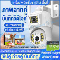 【เลนส์คู่ 2กล้อง】กล้องวงจรปิดเลนส์คู่ 5mp กล้องวงจรปิด360 wifi กล้องวงจรปิด cctv camera outdoor 4g Wifi รับชมสองพื้นที่ในเวลาเดียวกัน dual lens  night vision OKAM 128g