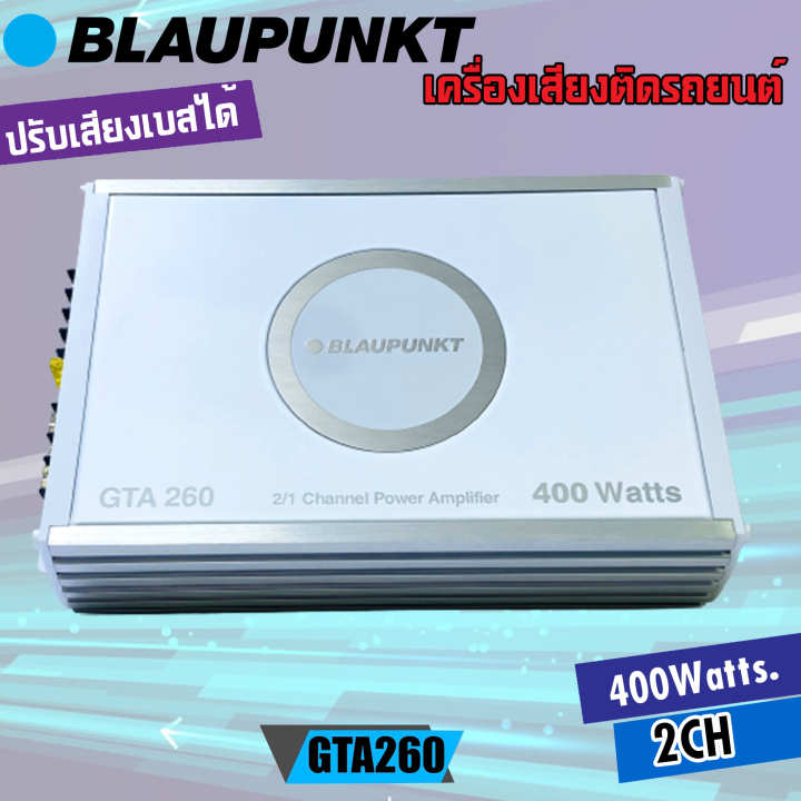 เพาเวอร์แอมป์ติดรถยนต์-blaupunkt-รุ่นgta-260-คลาส-2ch-ใช้ขับลำโพงเสียงกลาง-แหลม-ซับโครงปั้ม-10นิ้ว-เสียงแนวsq-คุณภาพดี-สินของแท้-ใหม่100