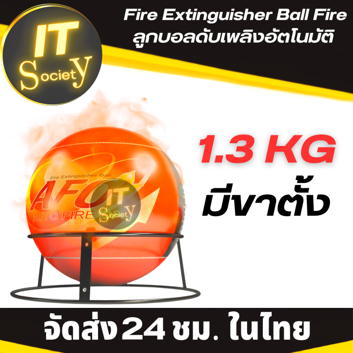 fire-extinguisher-ball-ลูกบอลดับเพลิงอัตโนมัติ-สำหรับดับไฟระยะเริ่มต้น-automatic-fire-extinguisher-ball-1ลูก-ลดการสูญเสียจากไฟไหม้-เครื่องดับเพลิง-1-3kg-0-5kg