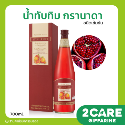 (ส่งฟรี) น้ำทับทิม กรานาดา ชนิดเข้มข้น Giffarine Granada 700ml.